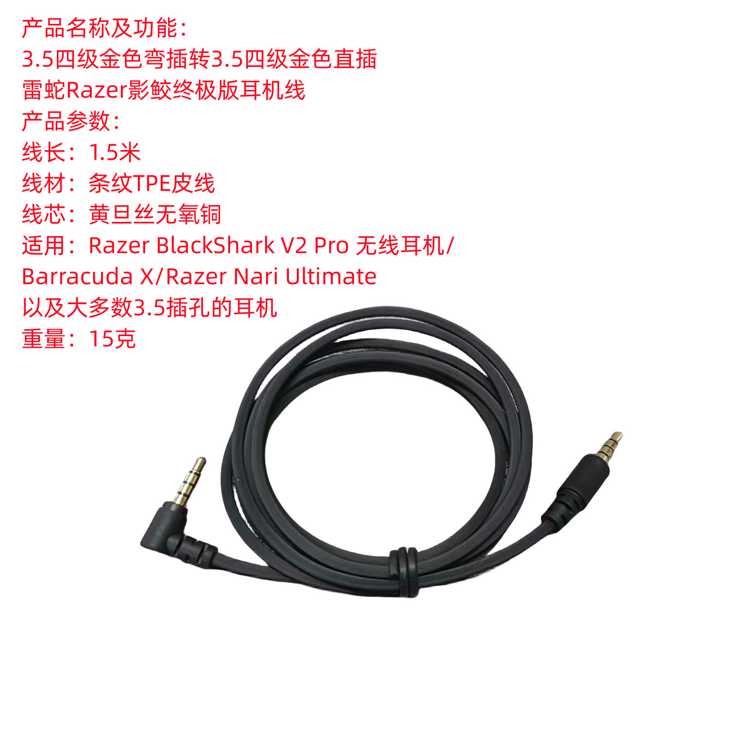适用Razer雷蛇影鲛终极版耳机线Nari UltimateBlackShark V2 Pro