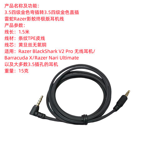 适用Razer雷蛇影鲛终极版耳机线Nari UltimateBlackShark V2 Pro
