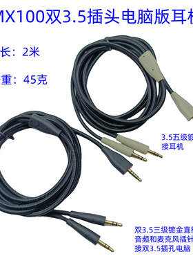 适用拜亚 动力MMX100电竞游戏耳机电脑版耳机音频连接线双3.5电脑