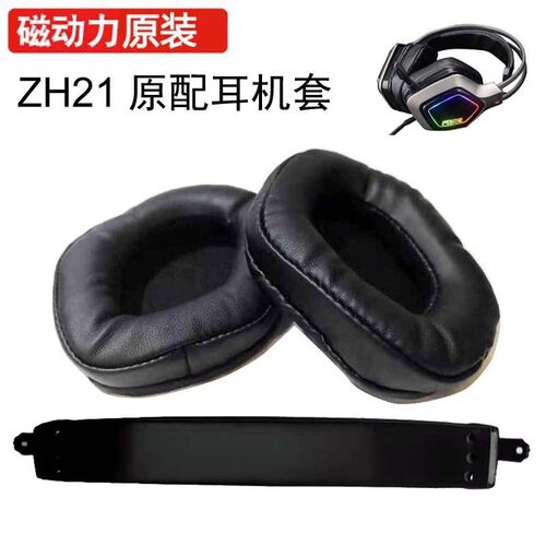 耳机套 ZIDLI磁动力ZH21耳机套海绵保护罩耳包耳棉网吧耳机配件
