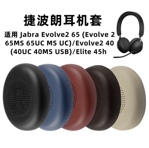 适用于捷波朗Jabra ELITE 45H Evolve 2 65 UC 40MS耳机套耳罩