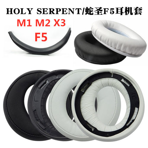 适用蛇圣F5X3M1M2耳机套