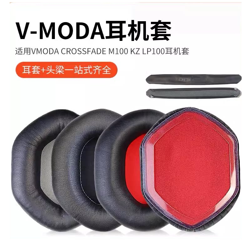 适用V-Moda Crossfade2 Crossfade3 M100KZLP100 LP2 LPS耳机套M80 Vmoda xs VMODA XL  M-100  LP D耳罩M100