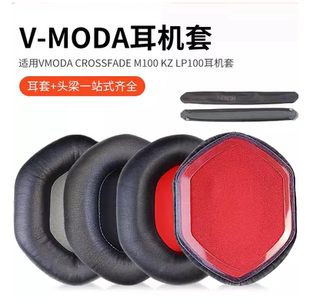 Crossfade3 100 D耳罩M100 适用V LP2 LPS耳机套M80 M100KZLP100 VMODA Vmoda Crossfade2 Moda