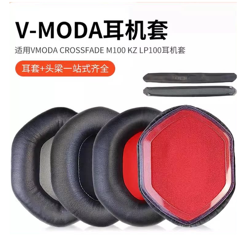 适用V-Moda Crossfade2 Crossfade3 M100KZLP100 LP2 LPS耳机套M80 Vmoda xs VMODA XL  M-100  LP D耳罩M100