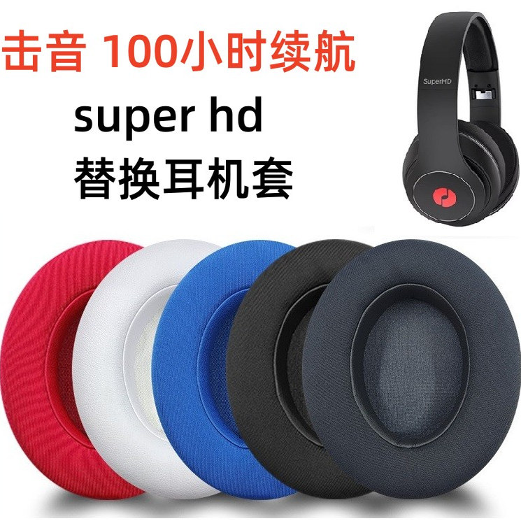 适用击音100小时续航头戴蓝牙耳机套无线降噪游戏学习耳罩替换套