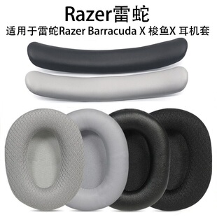 寂星鲨耳机套 适用Razer雷蛇 Opus 耳罩皮耳垫替换配件 梭鱼X