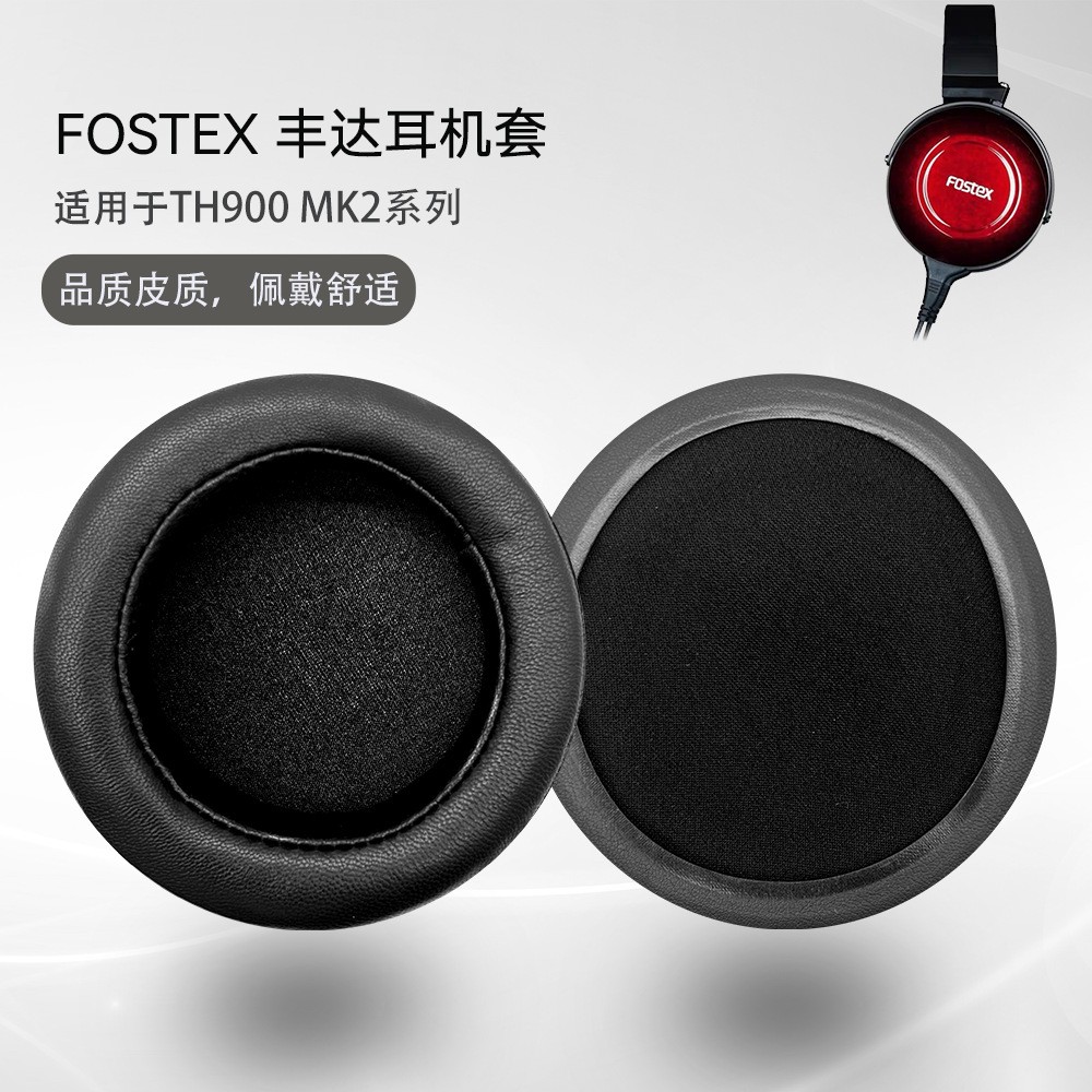 适用FOSTEX TH600 TH900 MK2耳机套海绵罩配件蛋白皮真羊皮斜面软