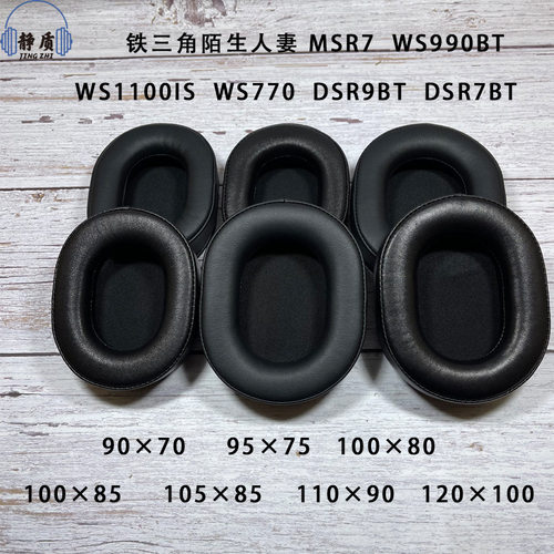 适用铁三角陌生人妻MSR7 DSR WS990BT Ws1100 770is耳机套罩真皮