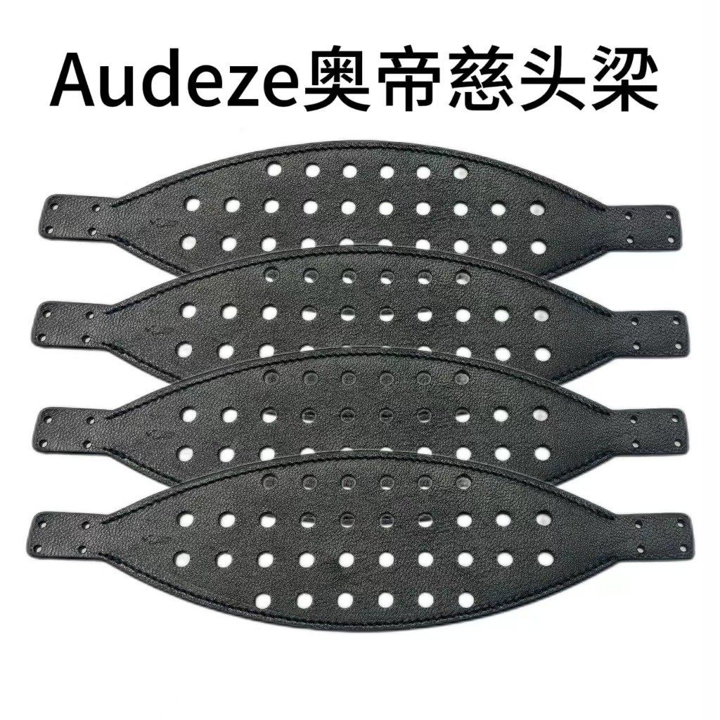 真皮头带适用于奥蒂兹AUDEZE耳机头带AUDEZE LCD-2/LCD-3/LCD-4/LCD-MX4/LCD-GX/LCD-X/LCD-XC头梁皮带