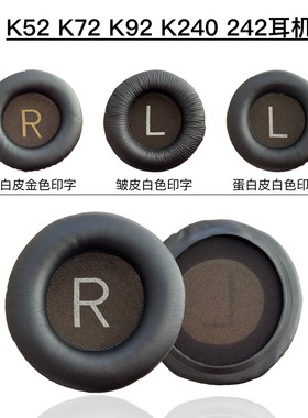 适用AKG K240S K271S 241 242 K52 72 92 290 340耳机套配件耳罩