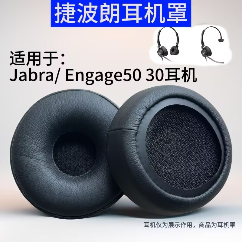 适用Jabra/捷波朗Engage50 30耳机套耳罩海绵套客服通话替换配件