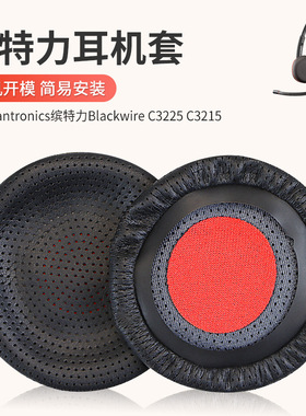 适用缤特力话务耳机C3225T C3210 C3200 C3215耳机皮套 配件