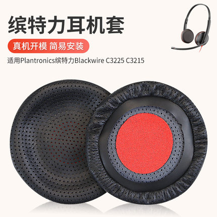 适用缤特力话务耳机C3225T C3210 C3200 C3215耳机皮套 配件