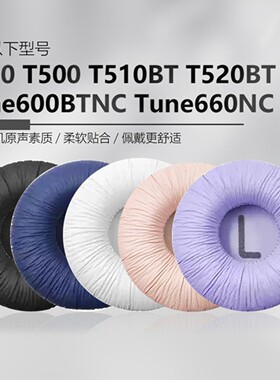 适用JBL Tune600BT T520BT T510BT T500BT T450BT耳机套670NC耳罩