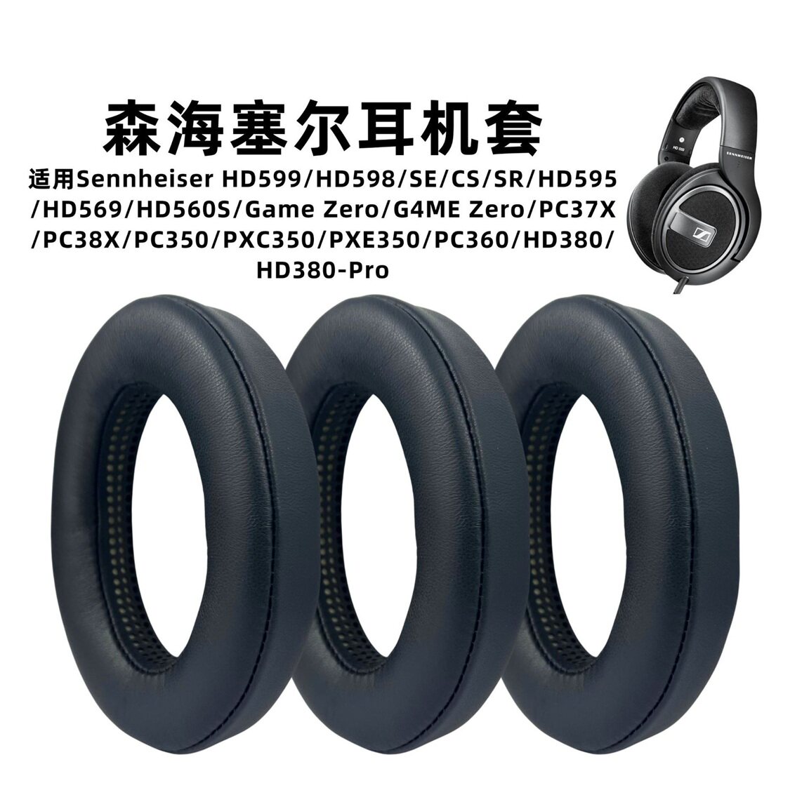 适用森海塞尔HD598耳机套PC350耳套Game Zero耳罩透气羊皮耳机罩
