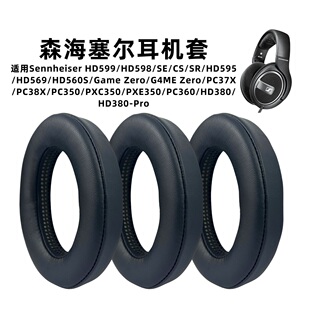 适用森海塞尔HD598耳机套PC350耳套Game Zero耳罩透气羊皮耳机罩