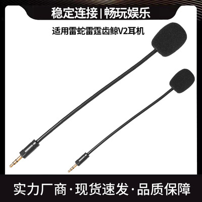 适用Razer Electra雷蛇雷霆齿鲸V2麦克风头戴耳机麦克风配件插拔