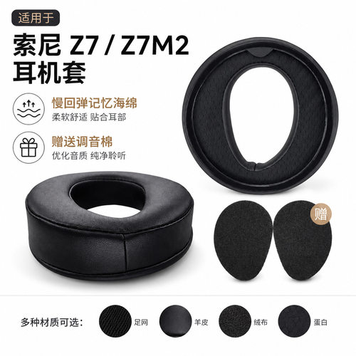 适用SONY索尼MDR-Z7 z7m2 耳罩耳机套垫Z1R羊皮斜面透气网布头梁