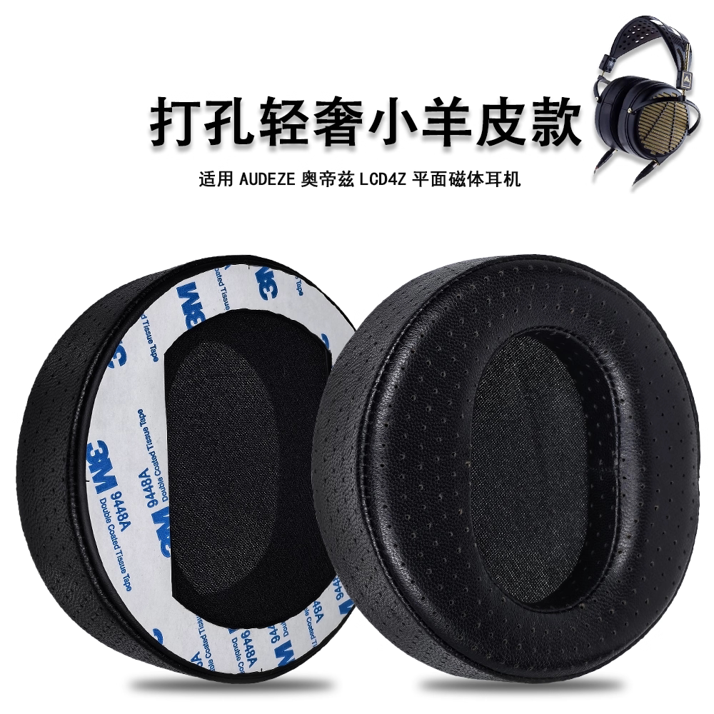 适用Audeze奥帝兹LCD2 LCD3 LCD4Z LCDXC MX4耳罩耳机套海绵耳套LCD5