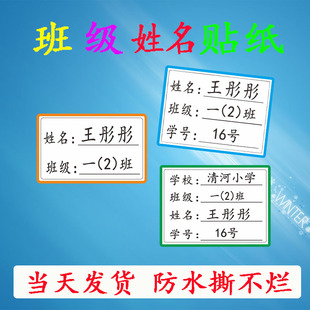 防水姓名班级学校儿童学生水杯标签贴不干胶定做刻名字学号的贴纸