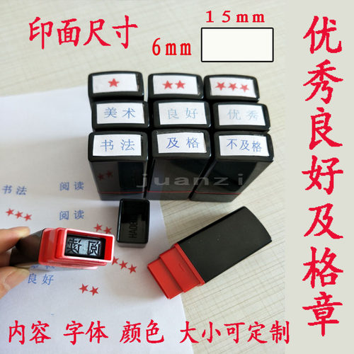 优秀良好及格章合格印章 教师用评语章 学生报告单成绩册星星印章 - 封面