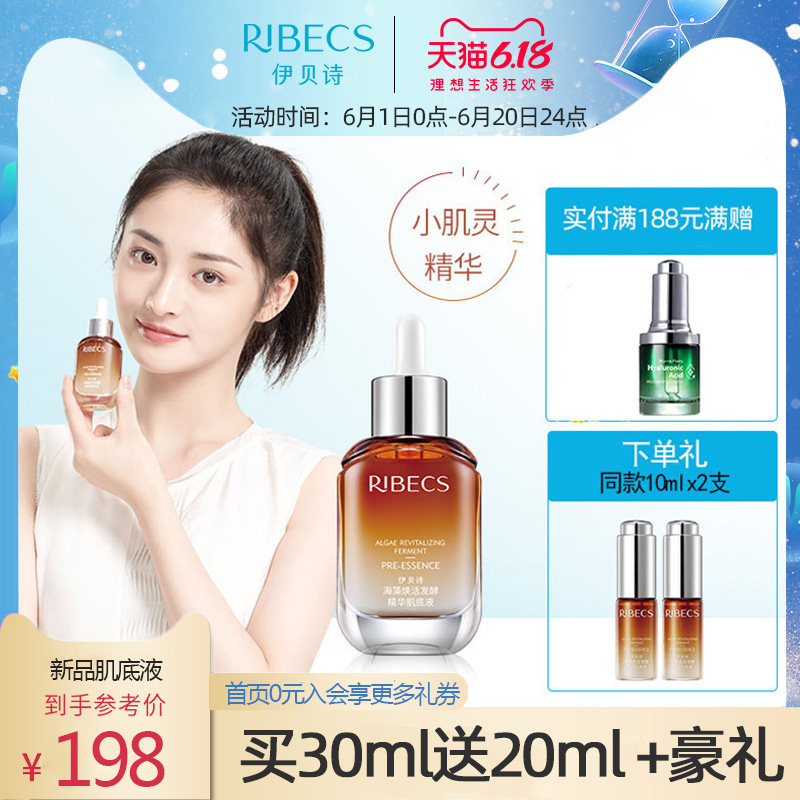 伊贝诗新品小肌灵发酵精华肌底液酵母修护敏感面部抗皱紧致抗糖化