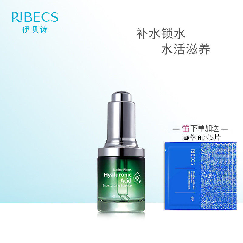 伊贝诗海洋植物玻尿酸保湿原液30g补水滋养肌肤锁水面部按摩精华