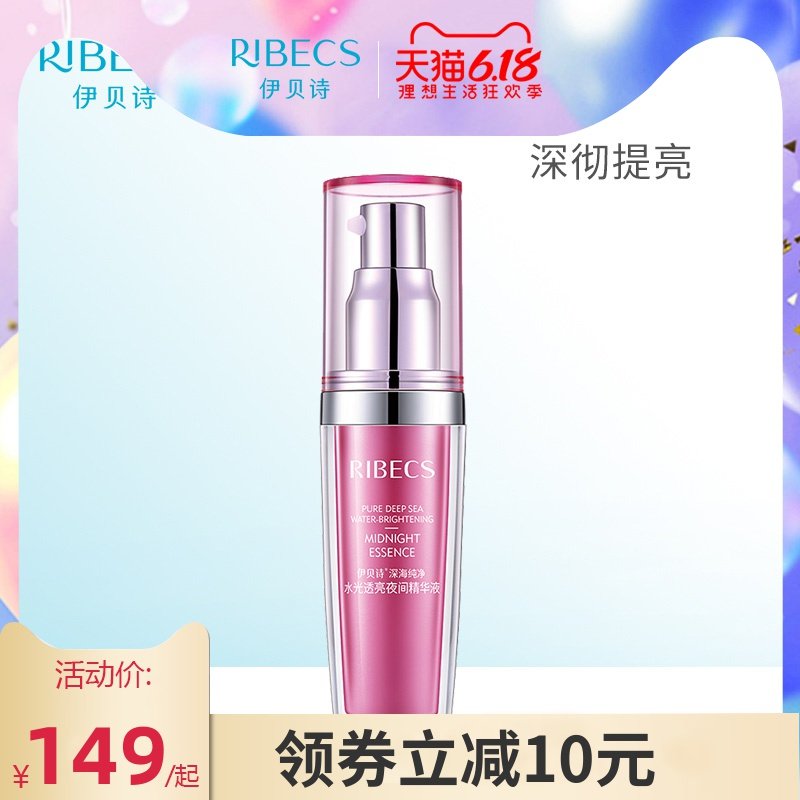 伊贝诗深海纯净水光透亮夜间精华液30g补水提良肤色修护夜光瓶