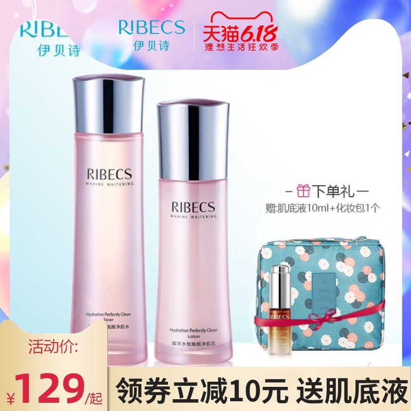 伊贝诗水悦晳白水乳套装补水保湿化妆品学生美白提亮肤色护肤女