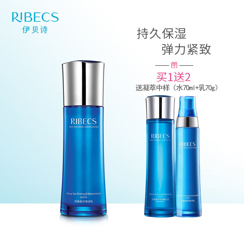 伊贝诗深海凝萃弹润乳紧致淡化细纹皱纹补水保湿修护单瓶乳液正品