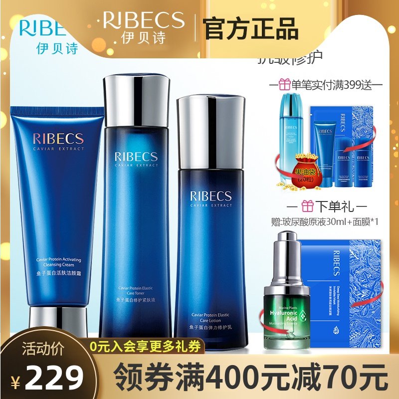 伊贝诗鱼子蛋白弹力修护套装女补水保湿化妆品官方旗舰店官网正品