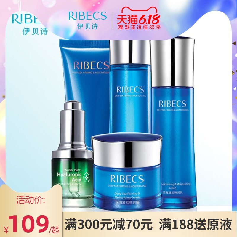 伊贝诗深海凝萃弹润套装补水保湿护肤品套装官方旗舰店官网正品女