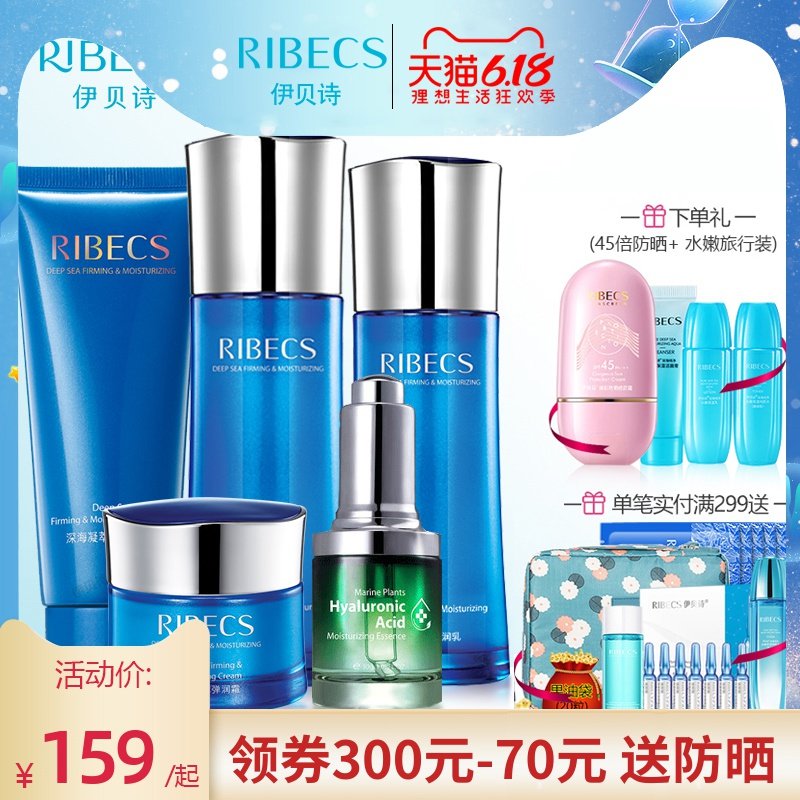 伊贝诗深海凝萃弹润套装醒肤液水乳液护肤补水保湿爽肤水化妆正品