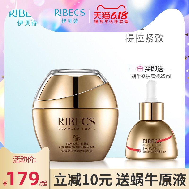 伊贝诗蜗牛面霜 海藻蜗牛丝滑养肤乳霜补水保湿提拉紧致官网正品