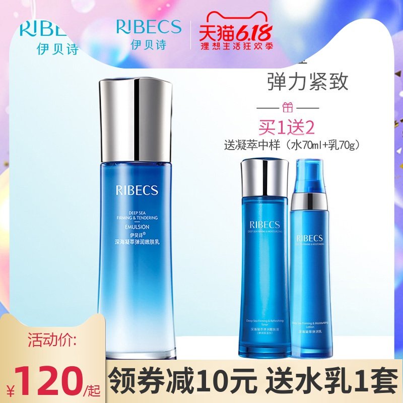 伊贝诗深海凝萃弹润嫩肤乳补水保湿修护乳液100g温和护肤乳液女