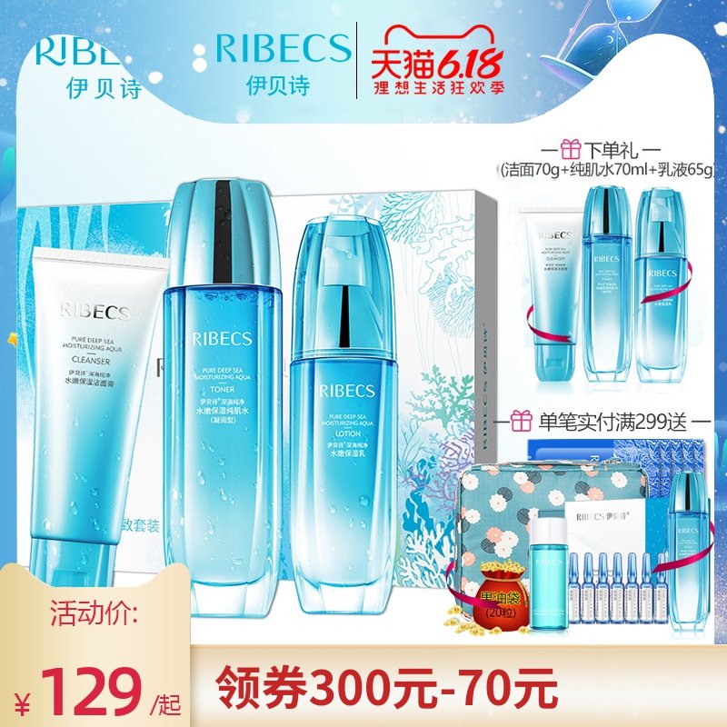 伊贝诗水嫩护肤套装女男补水保湿水乳液霜清爽滋润化妆品套装正品