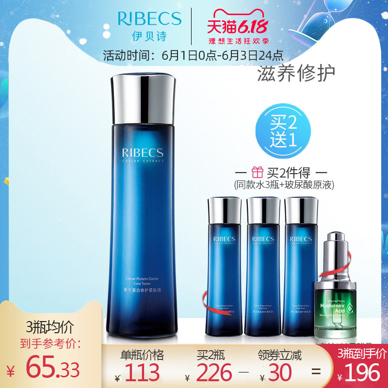 伊贝诗鱼子蛋白修护紧肤液130ml 补水保湿紧致毛孔淡化细纹柔肤水