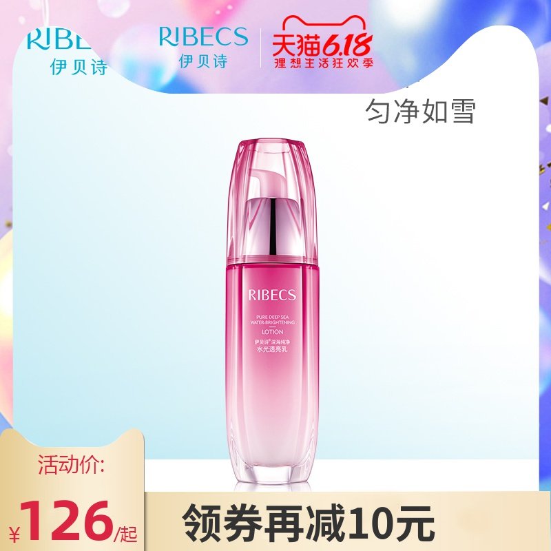 伊贝诗深海纯净水光透亮乳液100g补水保湿嫩肤滋润锁水化妆品