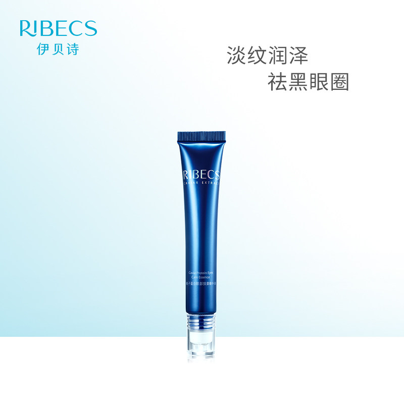 伊贝诗鱼子蛋白眼部按摩精华液20g修护细纹黑眼圈眼部紧致按摩露