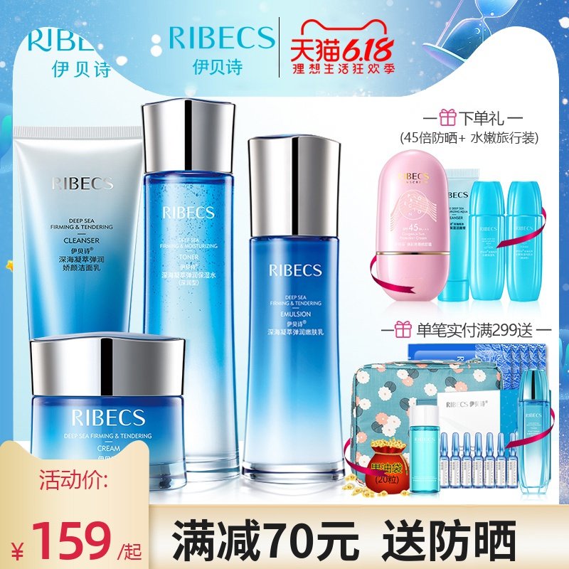 伊贝诗深海凝萃弹润娇颜6件套装礼盒补水保湿提拉紧致护肤化妆品