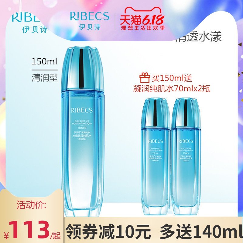 伊贝诗纯净水嫩保湿纯肌水清润型补水锁水官方旗舰店官网正品