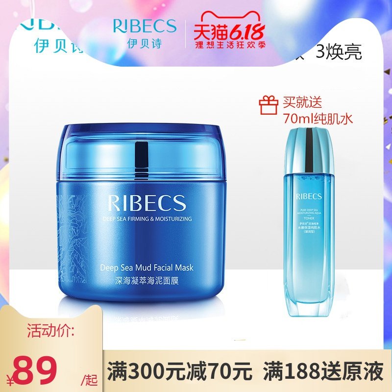 伊贝诗深海凝萃海泥面膜补水保湿收缩毛孔去黑头控油男女学生面膜