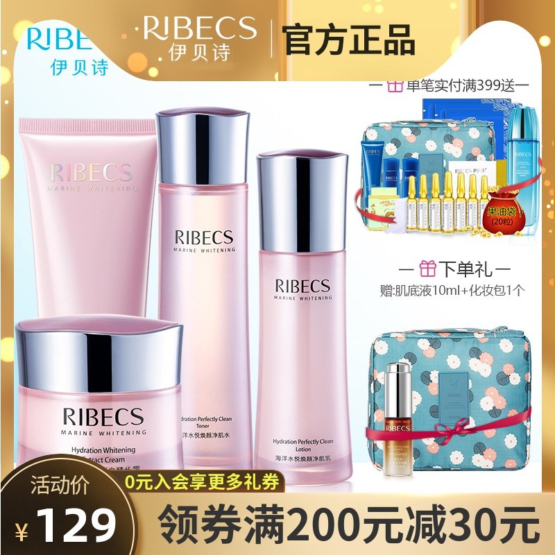 伊贝诗美白补水保湿海洋水悦焕颜化妆品水乳套装女学生官网正品