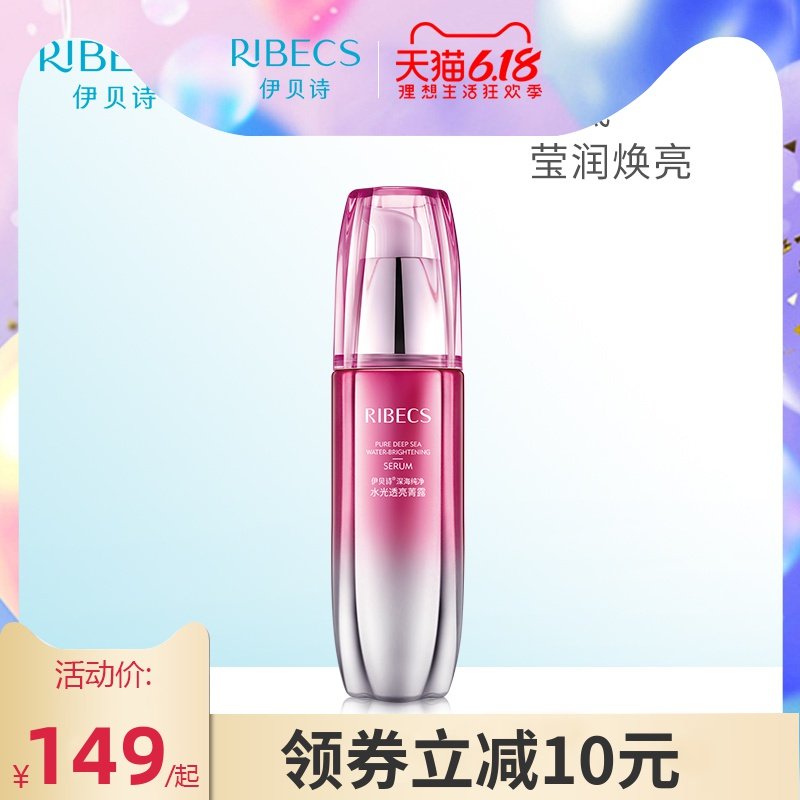 伊贝诗纯净水光透亮菁露bling瓶65g提亮肤色精华官方旗舰店正品