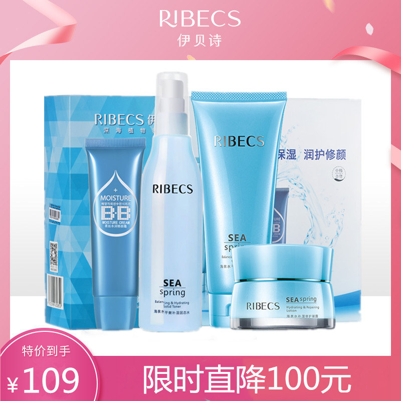 伊贝诗海泉水平衡保湿补水套装水收缩毛孔深层清洁护肤4件礼盒