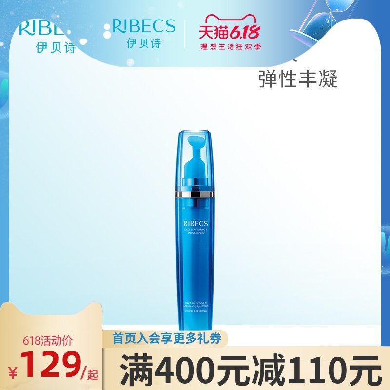 伊贝诗凝萃眼霜15ml深海凝萃弹润女淡细纹黑眼圈提拉紧致补水保湿