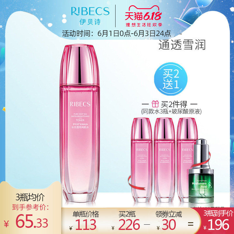 伊贝诗爽肤水 水光透亮纯肌水补水保湿美白提亮暗沉旗舰官方正品