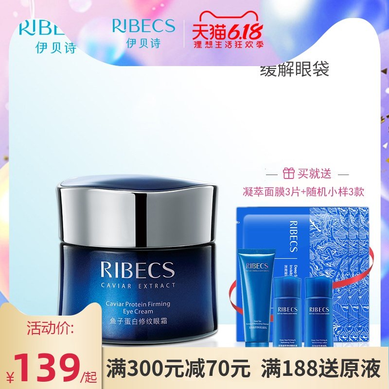 伊贝诗鱼子蛋白修纹眼霜20g熬夜黑眼圈眼袋淡细纹提拉紧致滋润