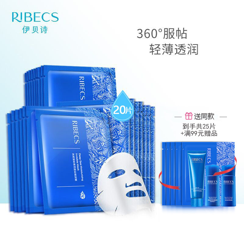 伊贝诗补水保湿面膜深层清洁提亮肤色收缩毛孔凝萃隐形面贴膜20片